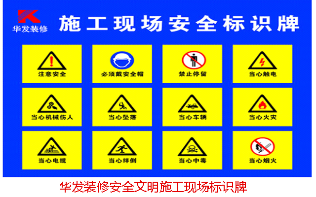安全文明施工標(biāo)識(shí)牌